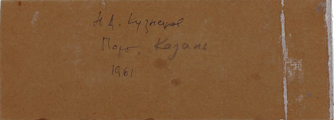Кузнецов Николай Дмитриевич. Порт. Казань